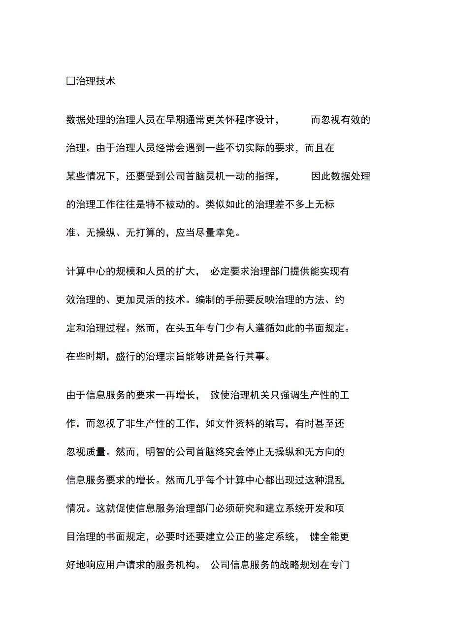 管理人员、计算机与信息系统概述_第4页