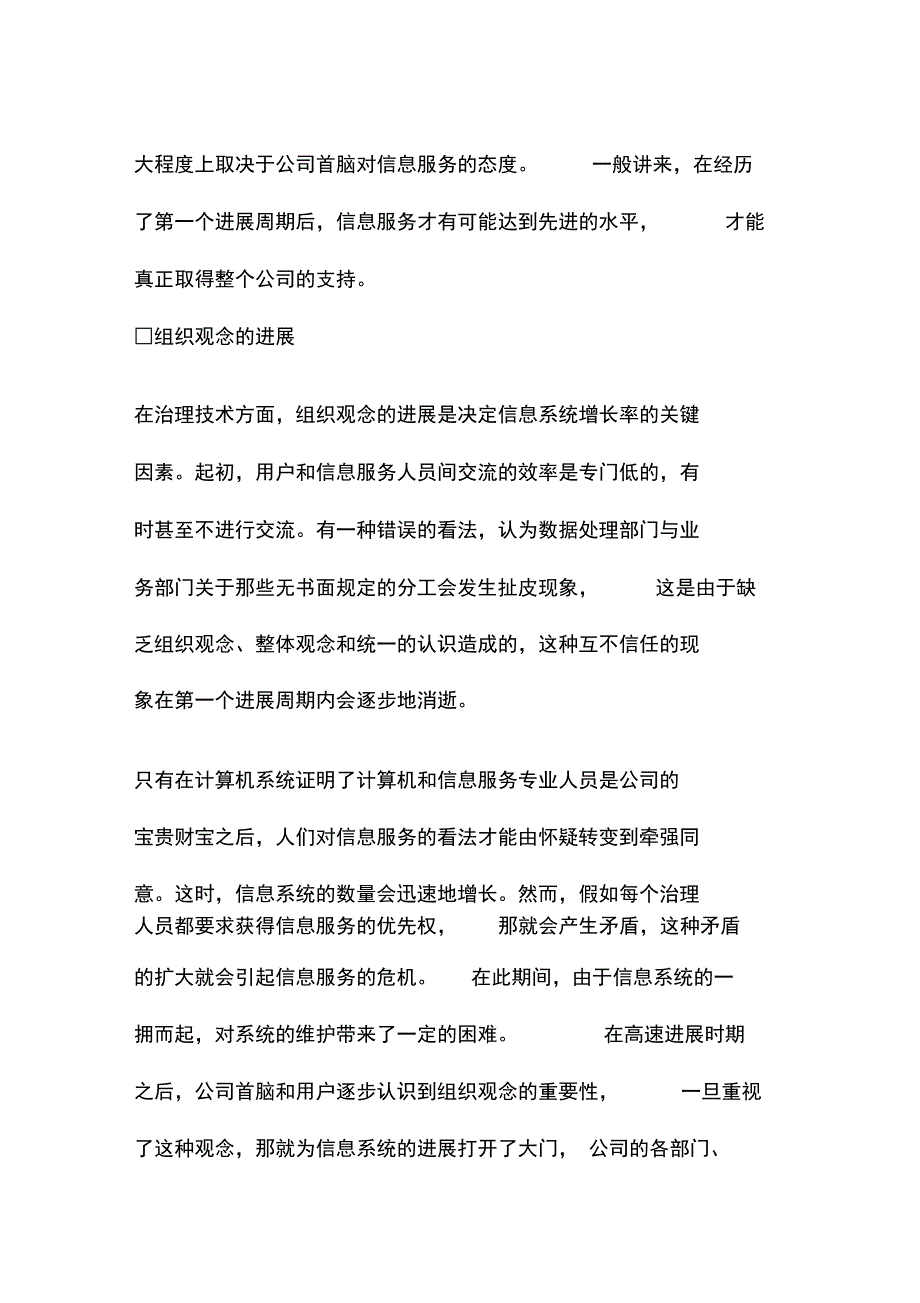 管理人员、计算机与信息系统概述_第5页