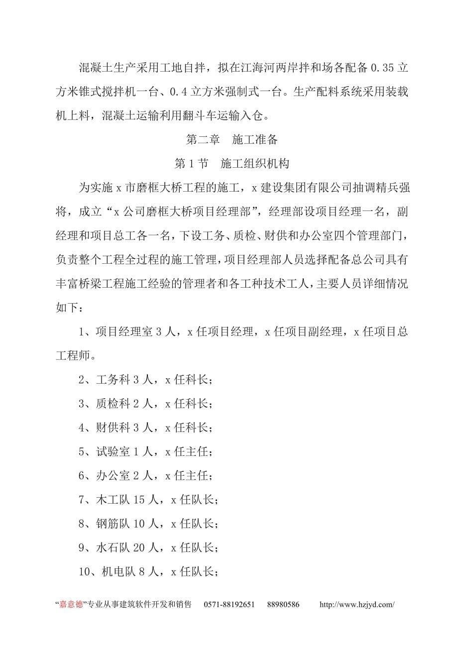 磨框大桥施工组织设计（天选打工人）.docx_第5页