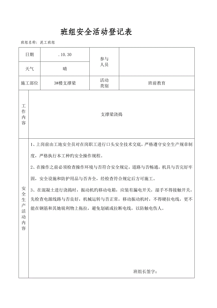 泥工班组安全活动记录表_第1页