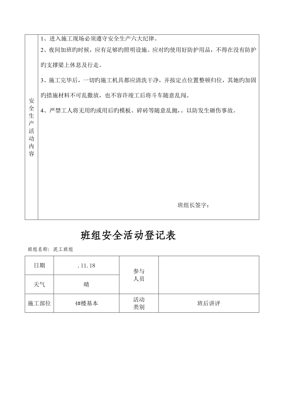 泥工班组安全活动记录表_第3页