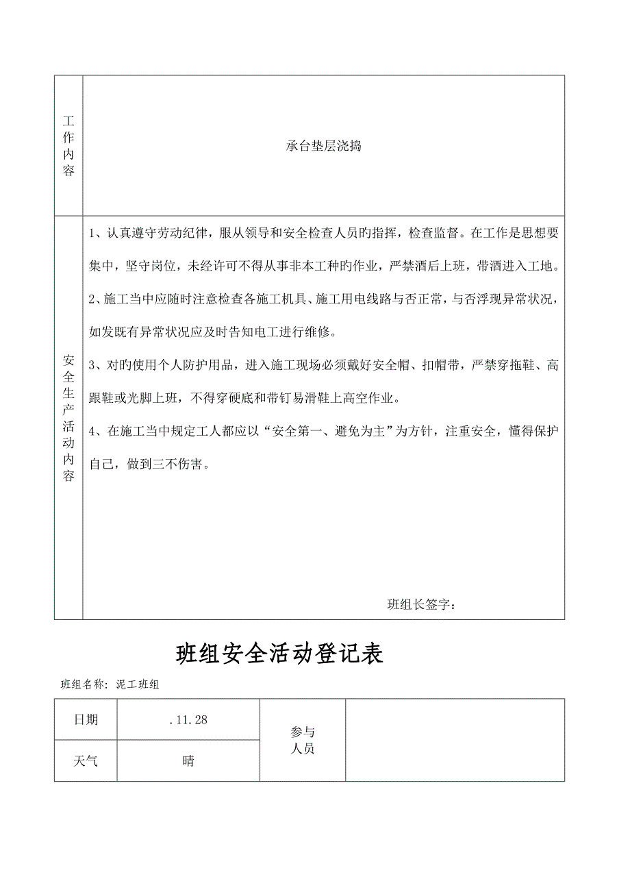 泥工班组安全活动记录表_第4页