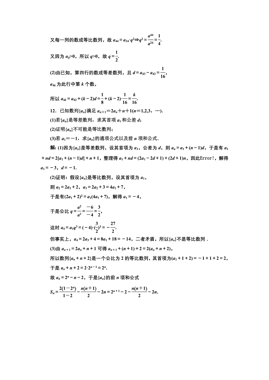 第五章第三节课时限时检测_第4页