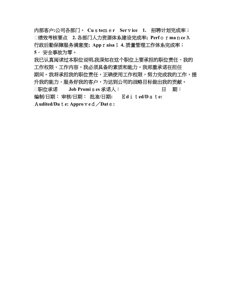 人力资源部岗位说明书模板[001]_第3页