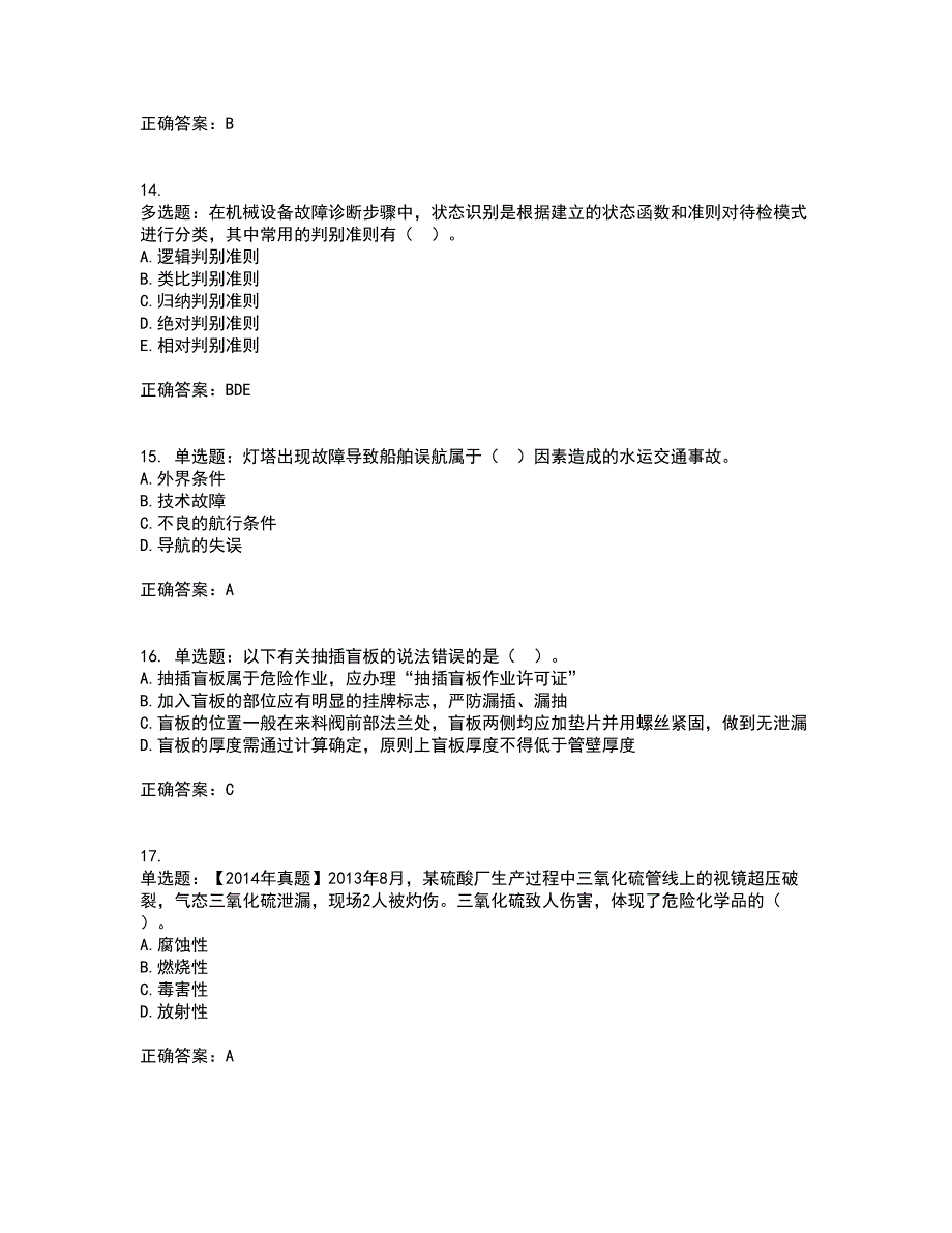 2022年注册安全工程师考试生产技术试题含答案11_第4页