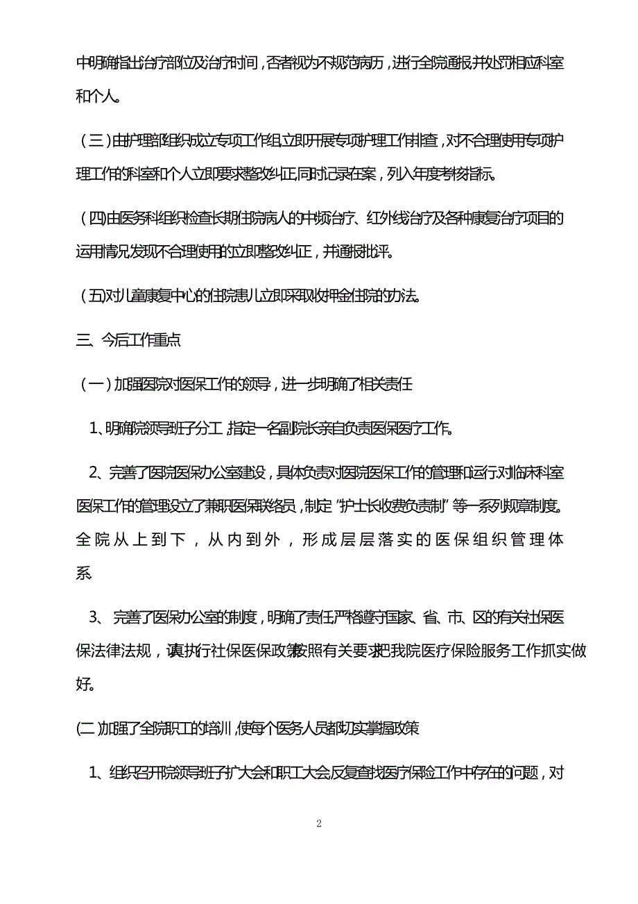 医保检查整改报告【范本模板】_第2页