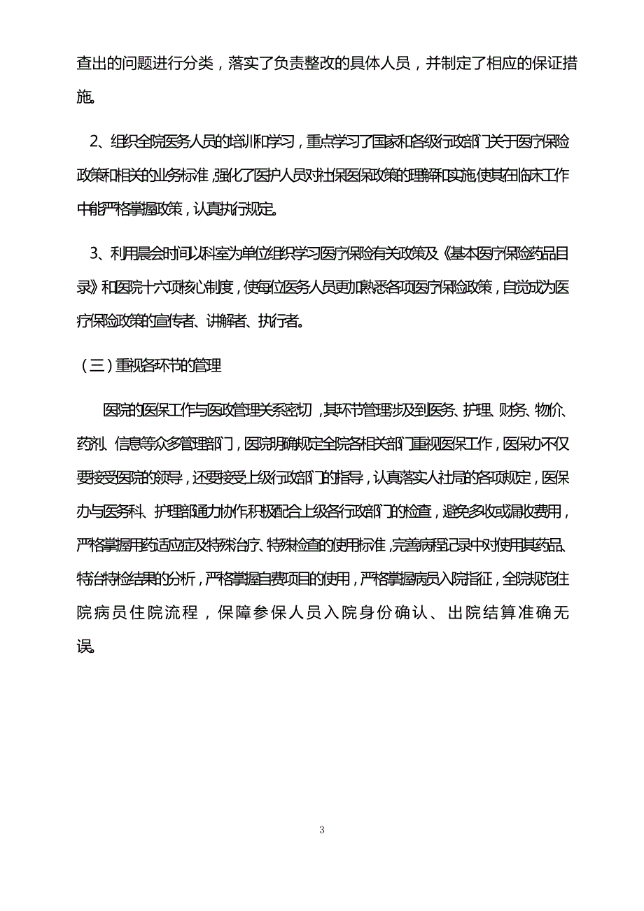 医保检查整改报告【范本模板】_第3页