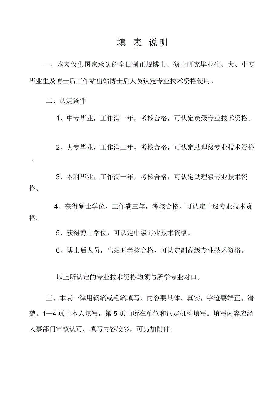 海南省专业技术资格认定呈报表_第2页