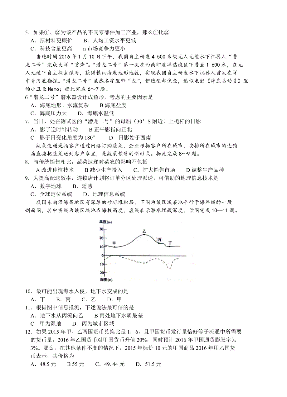 湖南省长沙一中等六校高三联考文综试卷含答案_第2页