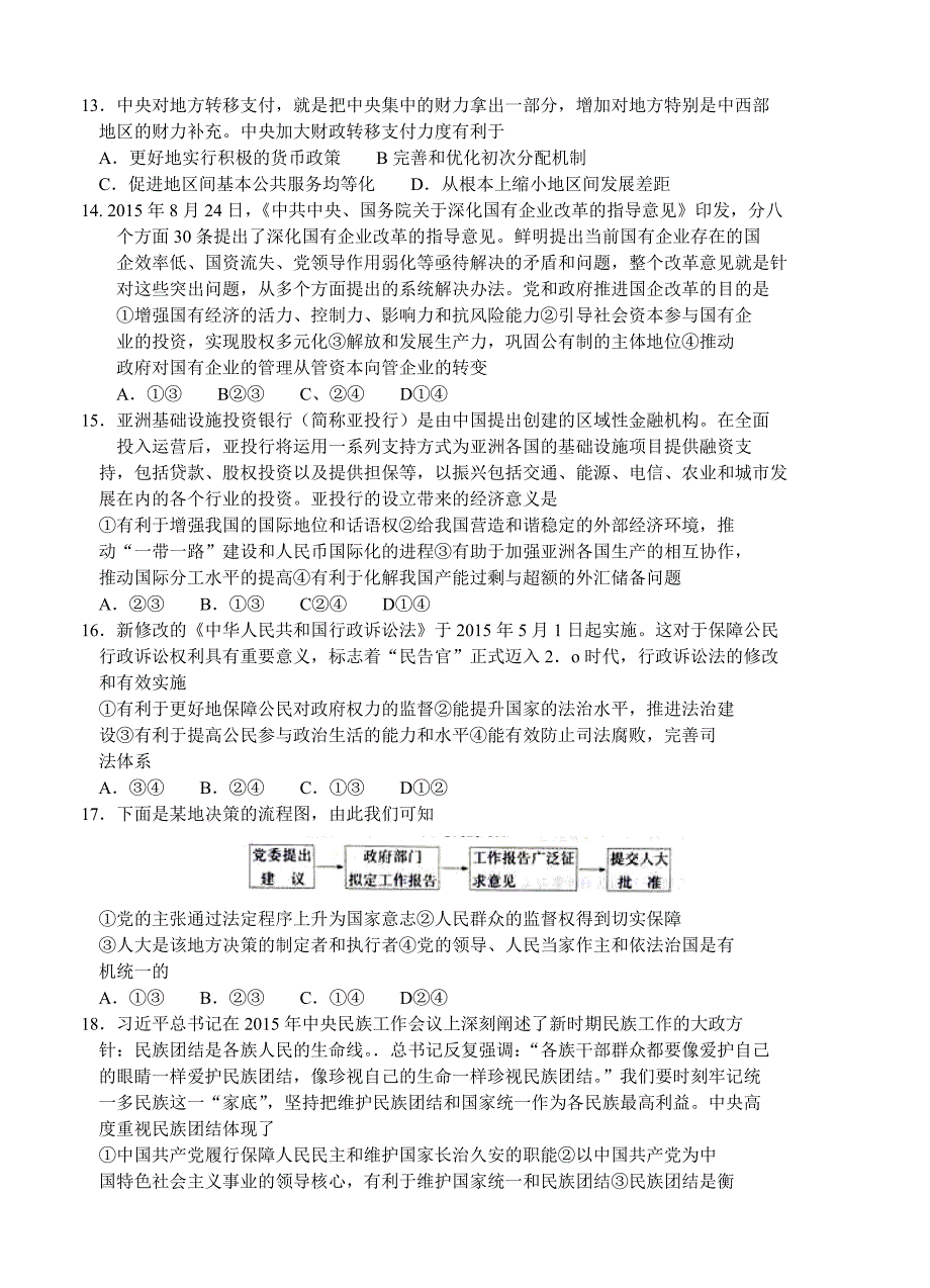 湖南省长沙一中等六校高三联考文综试卷含答案_第3页