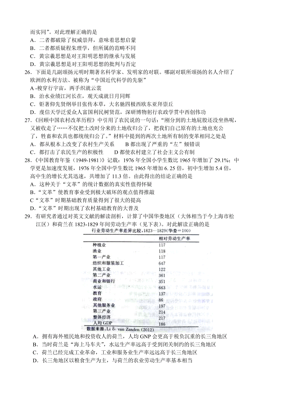 湖南省长沙一中等六校高三联考文综试卷含答案_第5页