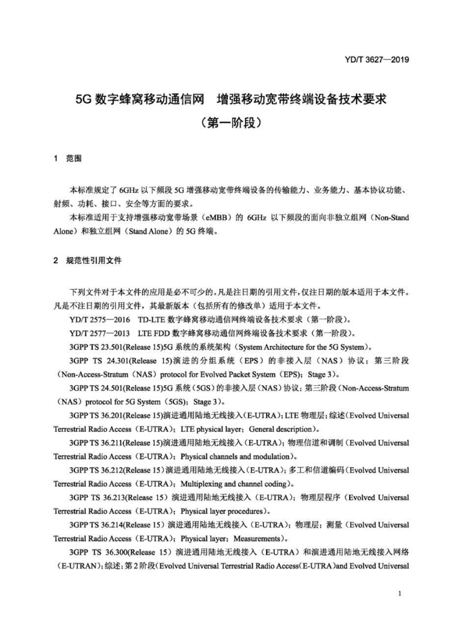 YD_T 3627-2019 5G数字蜂窝移动通信网 增强移动宽带终端设备技术要求（第一阶段） 含2021年第1号修改单.docx_第4页