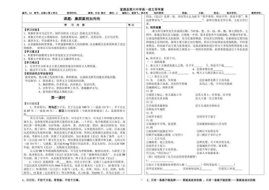 高一语文必修4廉颇蔺相如列传导学案_第1页