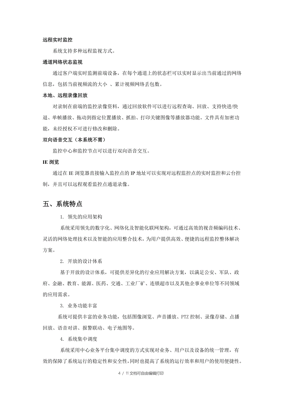 机房监控解决方案_第4页