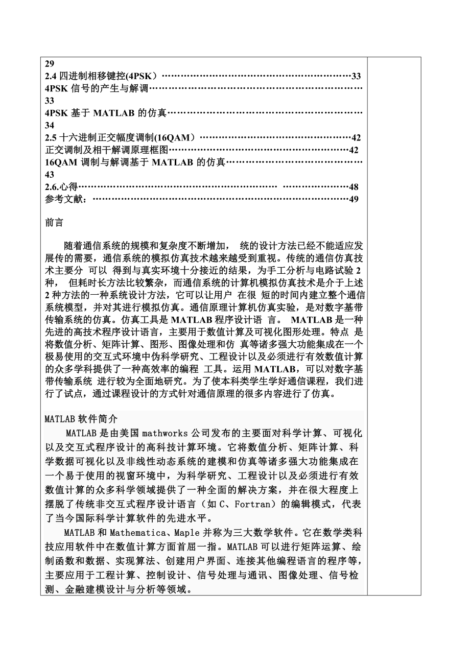 通信系统课程基于MATLAB的数字基带传输系统及数字调制的仿真_第3页