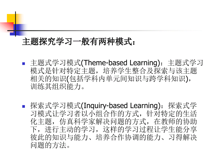 应用概念图工具开展主题探究学习活动_第4页