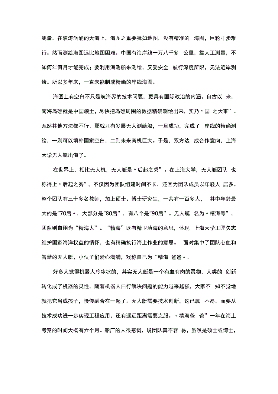 创新路上大工匠读后感_第3页