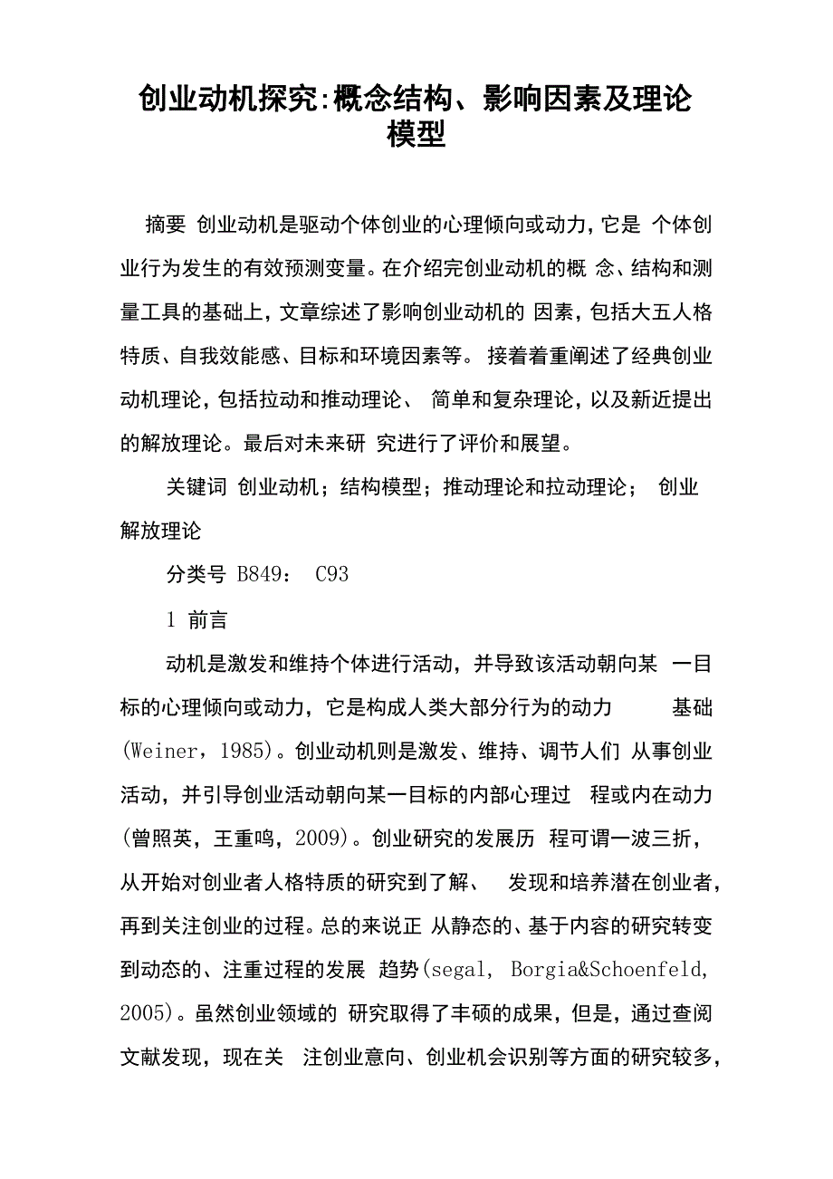 创业动机探究_第1页