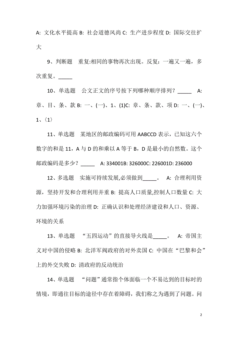 2023年广东东莞市常平镇社区卫生服务中心招考聘用纳入岗位管理编制外人员模拟卷(一).doc_第2页