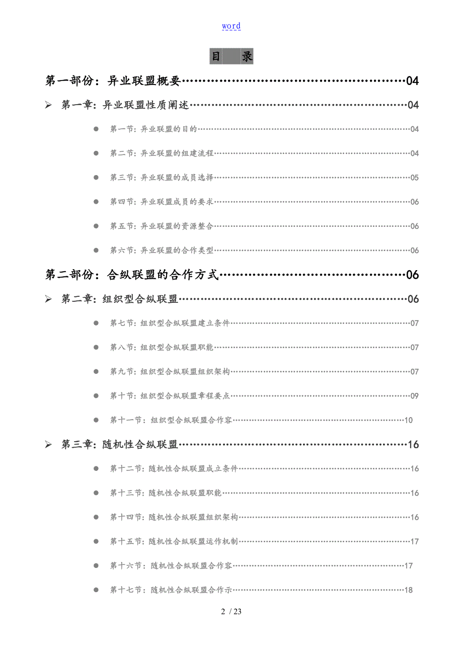 异业联盟实施手册簿_第3页