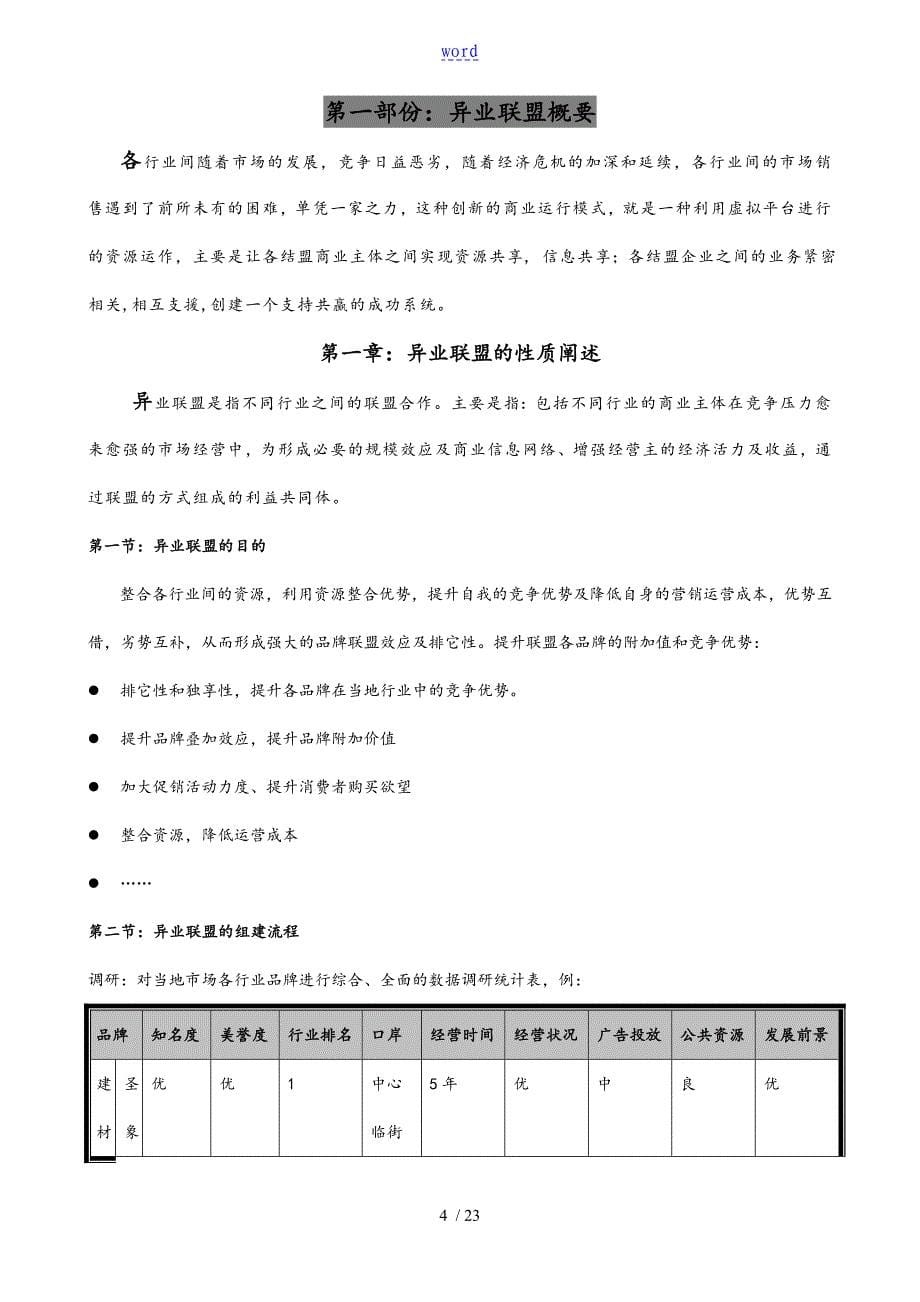 异业联盟实施手册簿_第5页