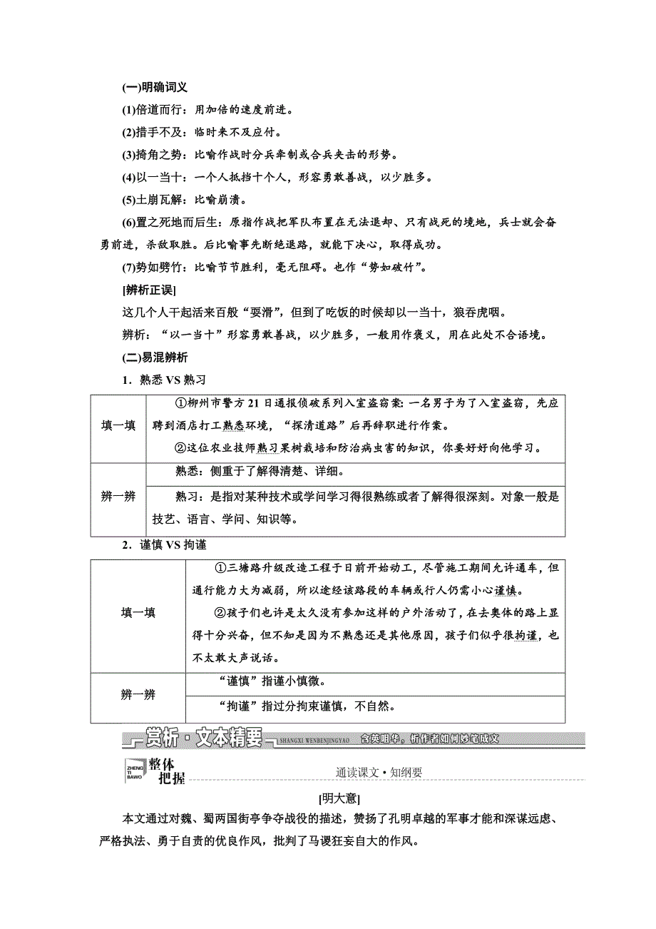 【名校精品】高中语文粤教版必修四教学案：第三单元 第12课 失街亭 Word版含答案_第3页