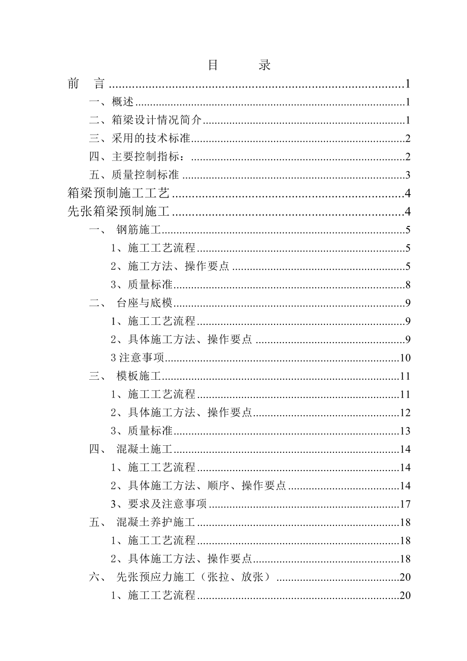 箱梁预制各分项工程施工工艺_第2页