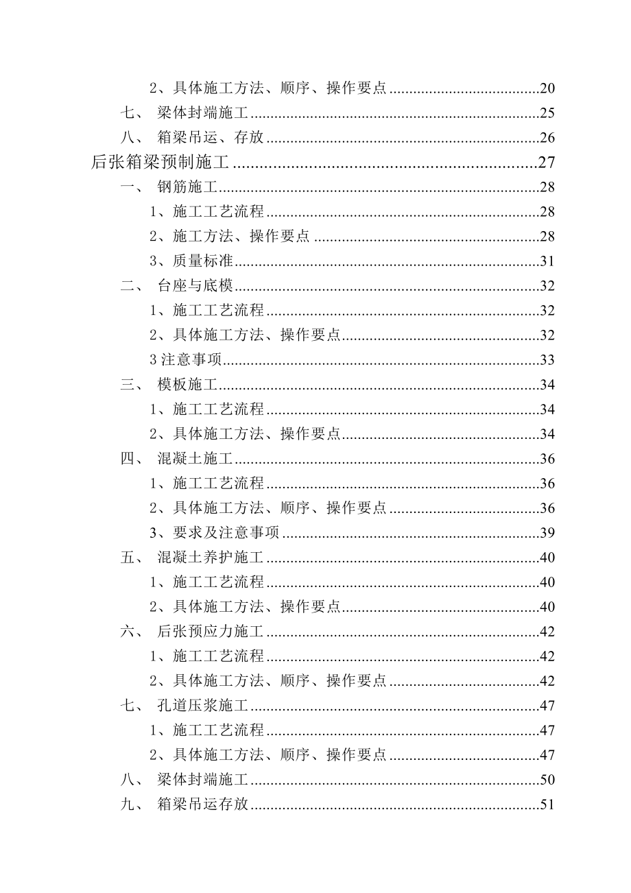 箱梁预制各分项工程施工工艺_第3页