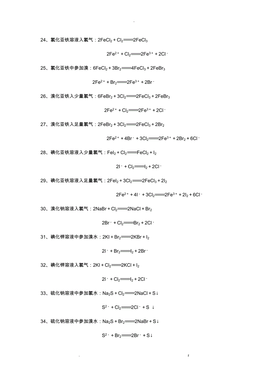 卤素及其化合物的化学方程式和离子方程式_第3页