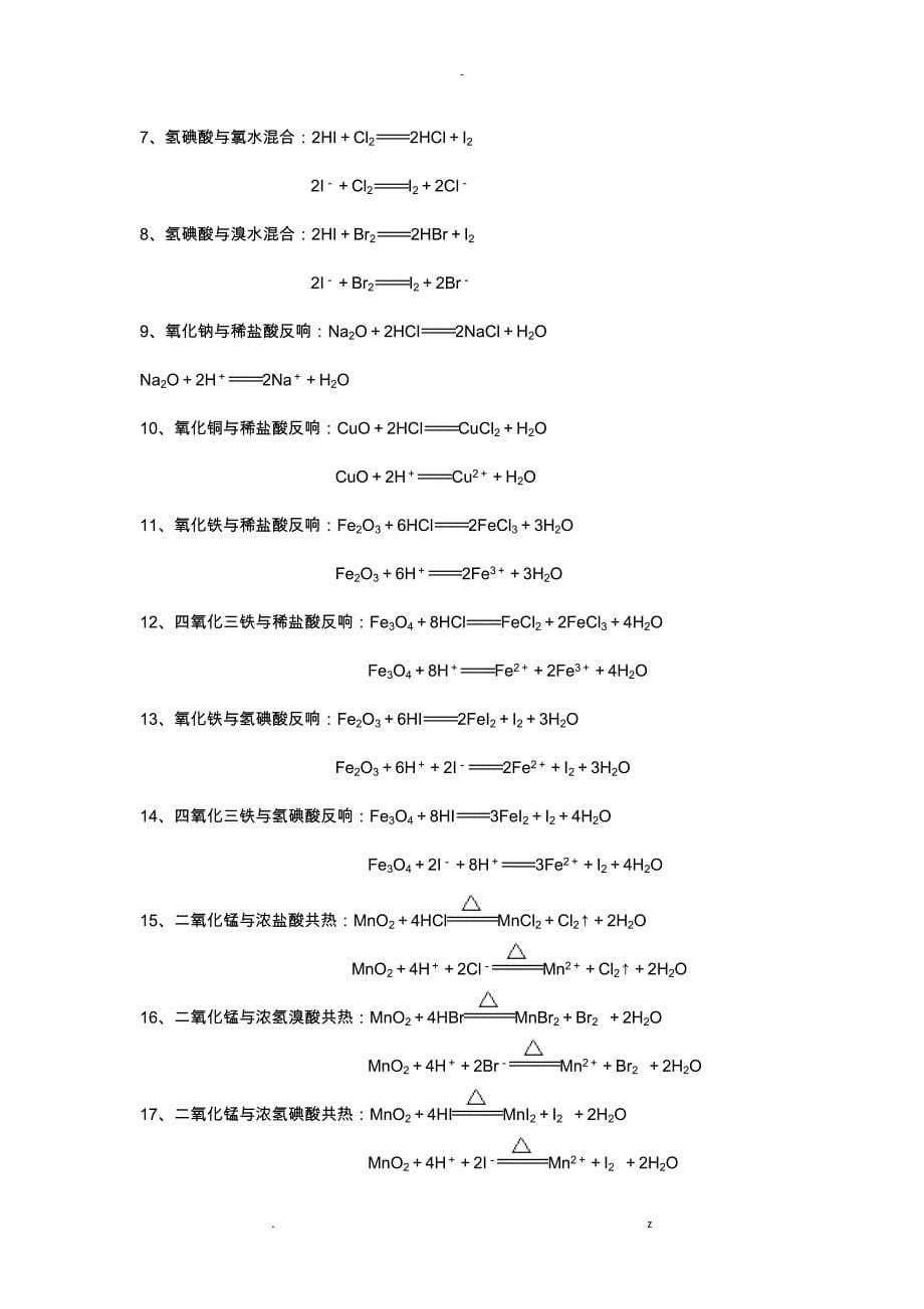 卤素及其化合物的化学方程式和离子方程式_第5页