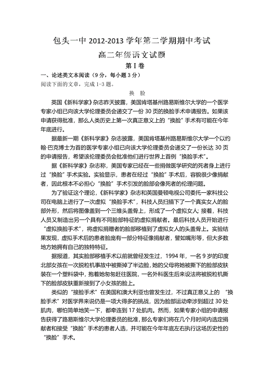 内蒙古包头一中2012-2013学年高二下学期期中考试语文试卷.doc_第1页