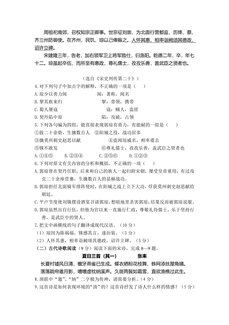 内蒙古包头一中2012-2013学年高二下学期期中考试语文试卷.doc_第4页