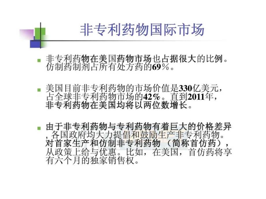 仿制药高端制剂国际化的研发策略_第2页