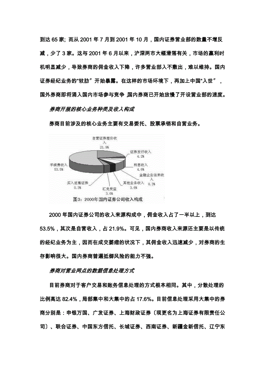 最新中国证券行业IT应用与市场研究报告中国_第4页