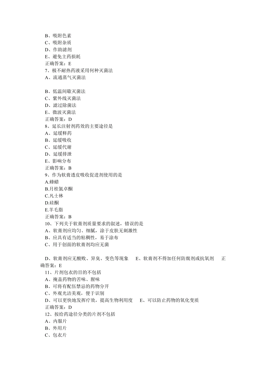 药剂师考试试题_第2页