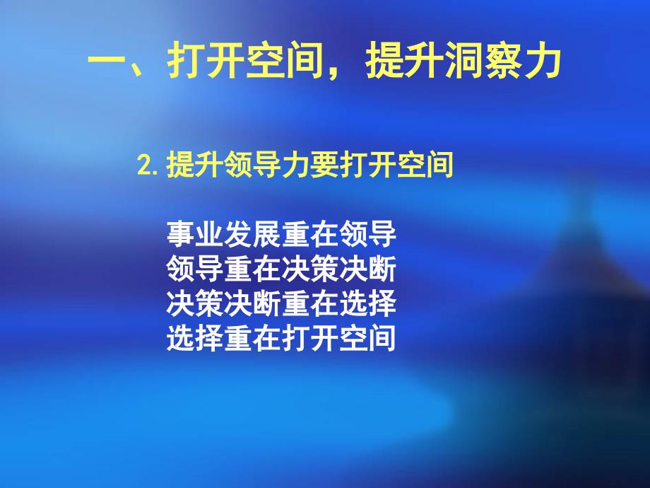 提升领导力与执行力培训教材_第4页