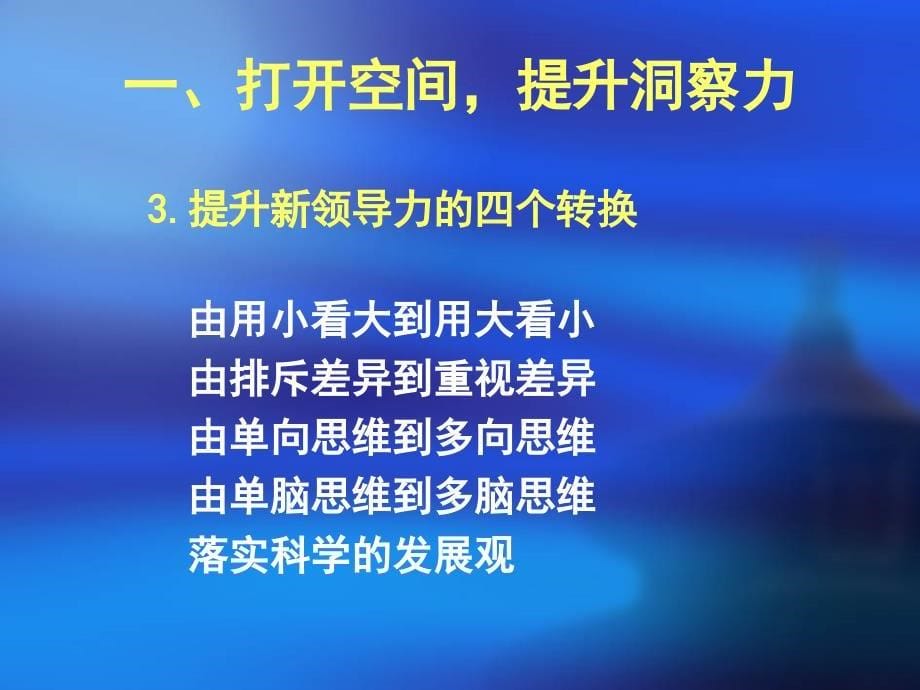 提升领导力与执行力培训教材_第5页