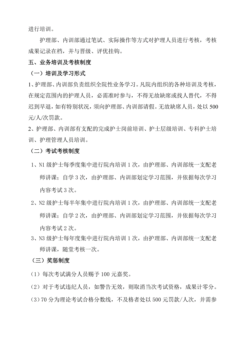 护理人员培训及考核奖惩制度_第2页