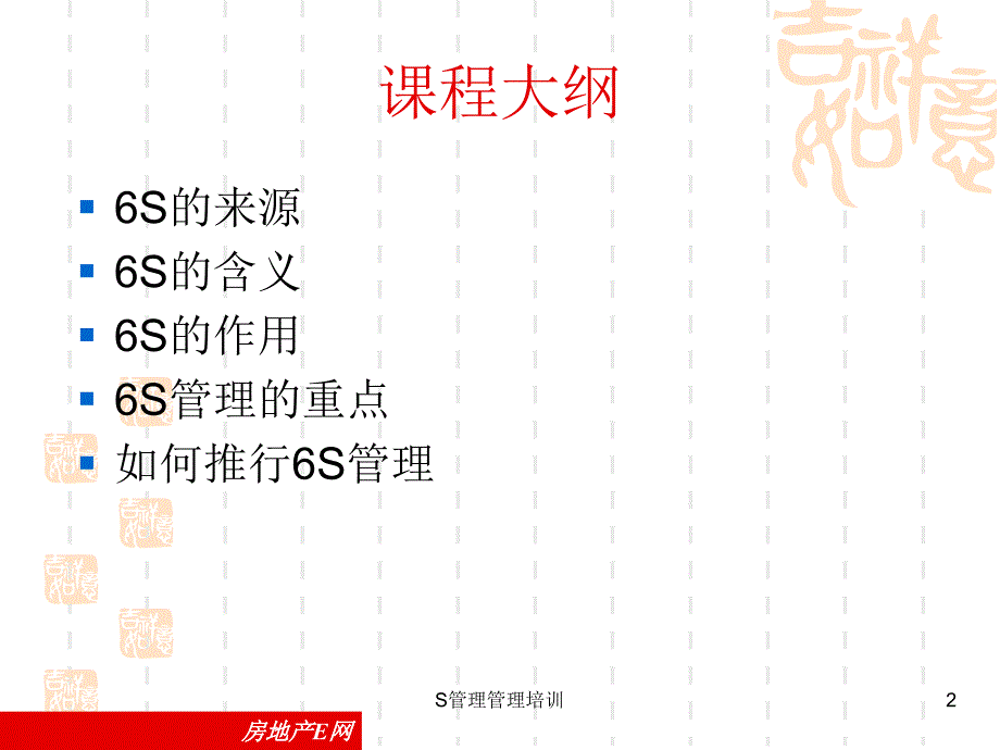 S管理管理培训课件_第2页