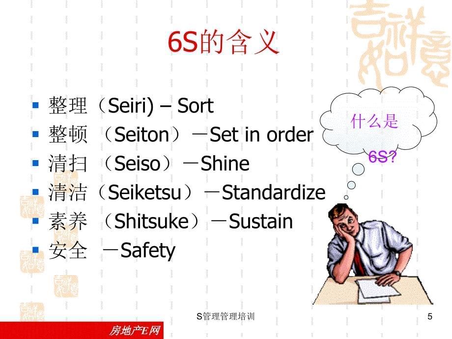 S管理管理培训课件_第5页