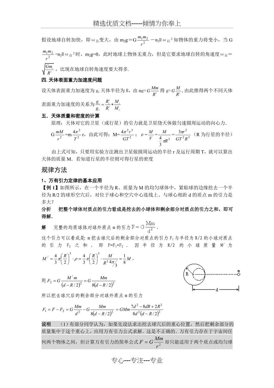 高三物理天体运动专题复习资料及习题_第2页