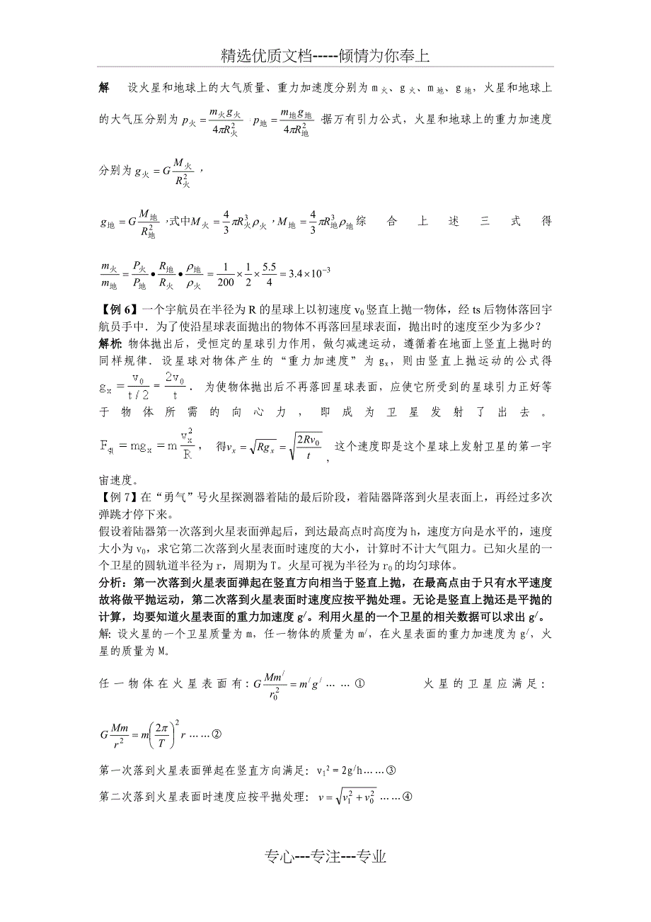 高三物理天体运动专题复习资料及习题_第4页