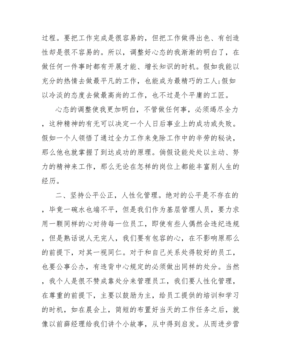 202_年营销代表试用期转正工作总结_第2页