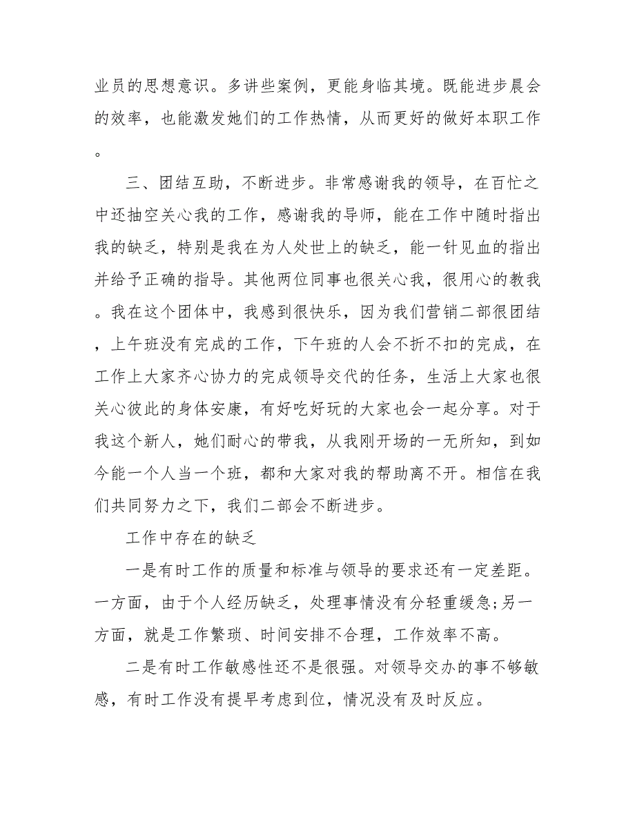 202_年营销代表试用期转正工作总结_第3页