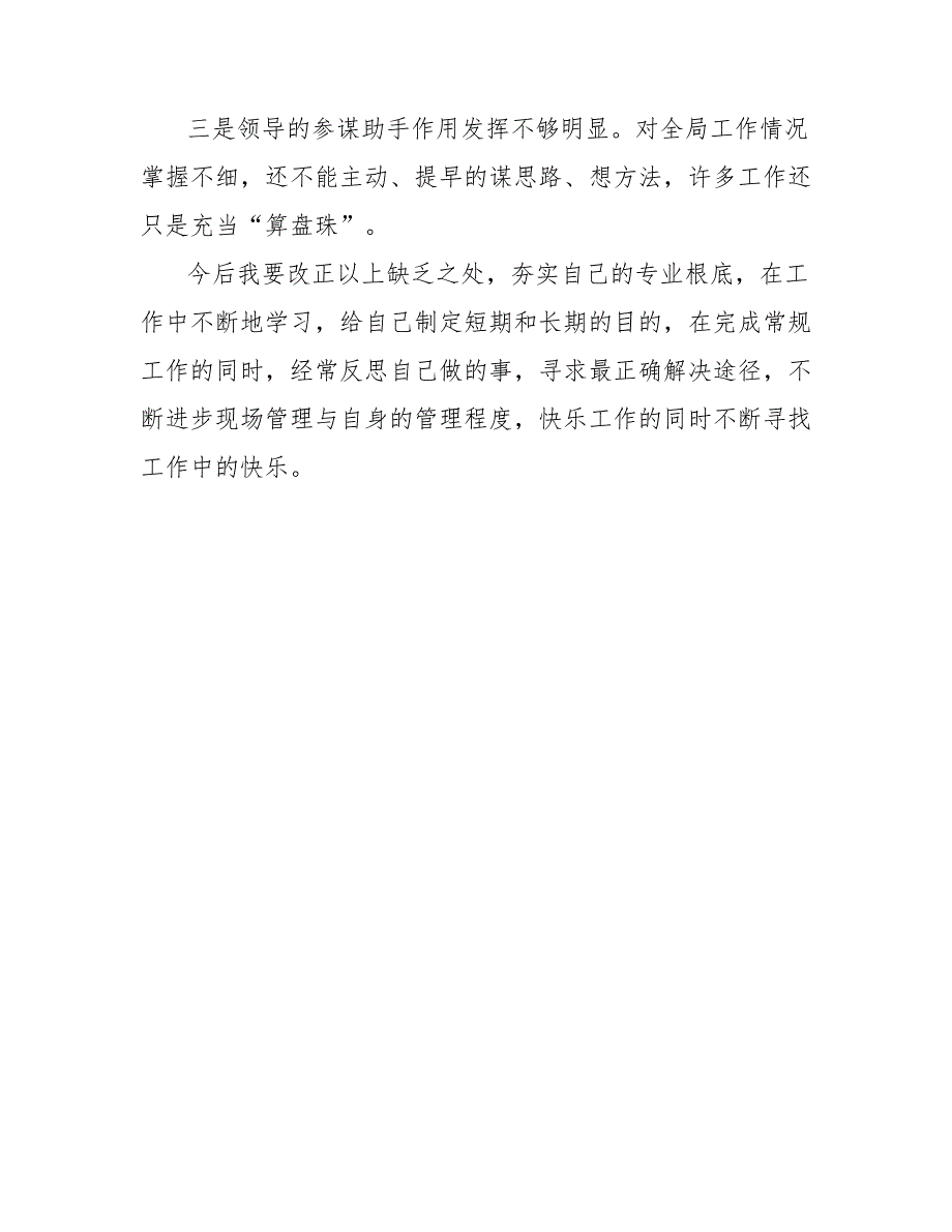 202_年营销代表试用期转正工作总结_第4页