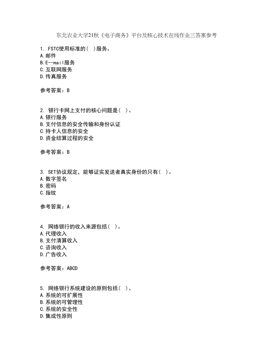 东北农业大学21秋《电子商务》平台及核心技术在线作业三答案参考69_第1页