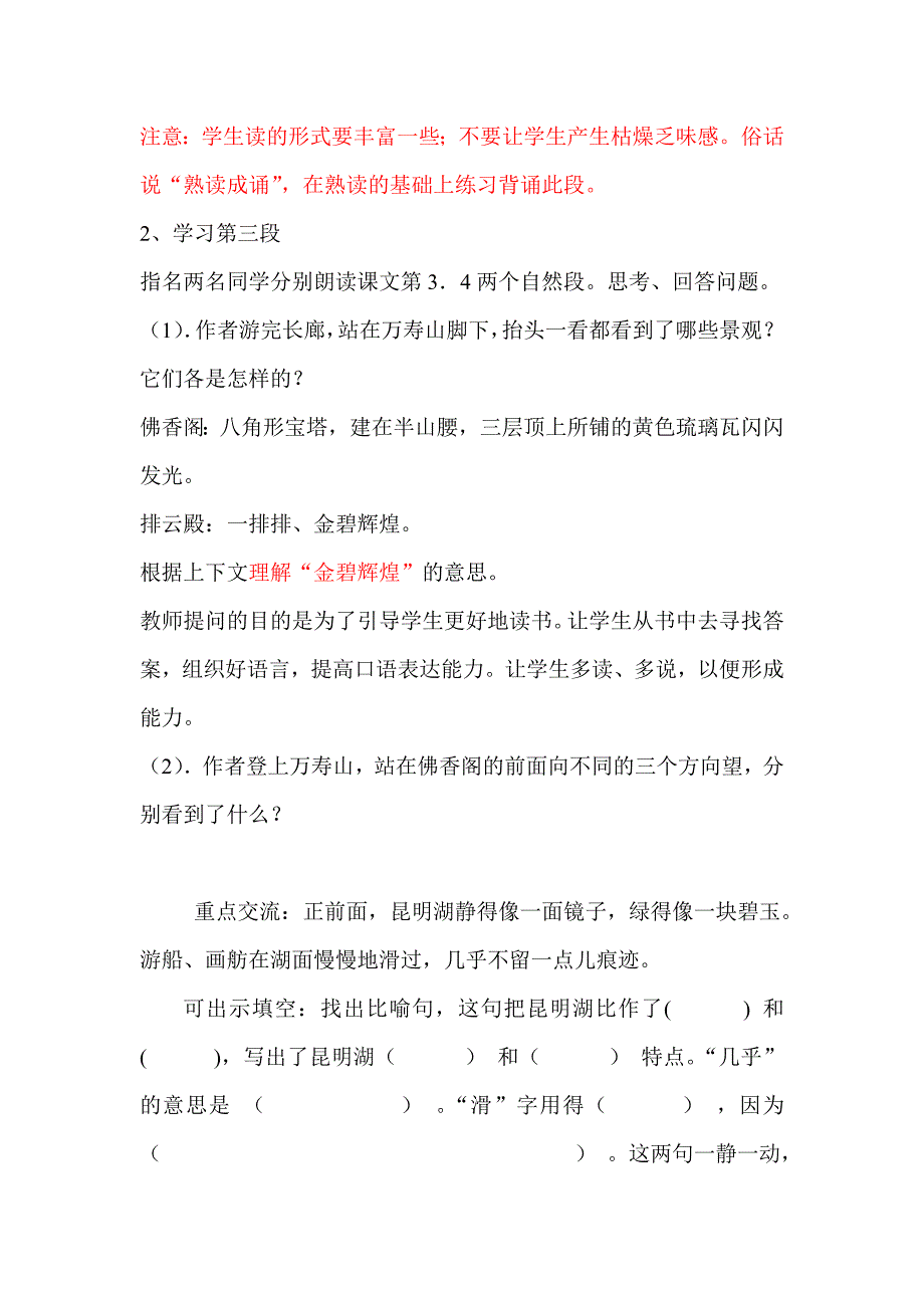 人教版小学语文四年级上册《颐和园》教学设计及反思_第4页