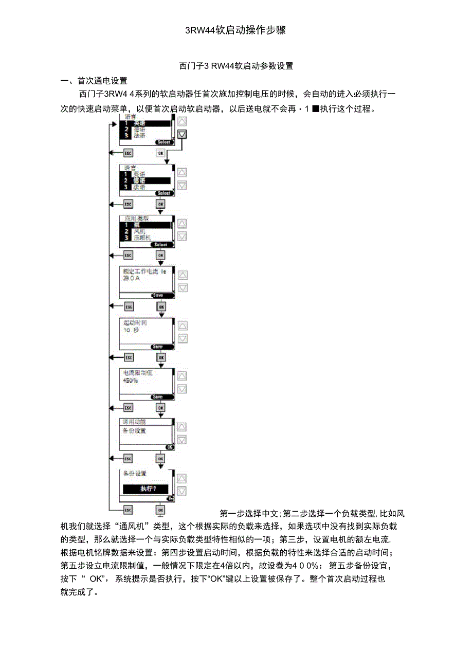 3RW44软启动操作步骤_第1页