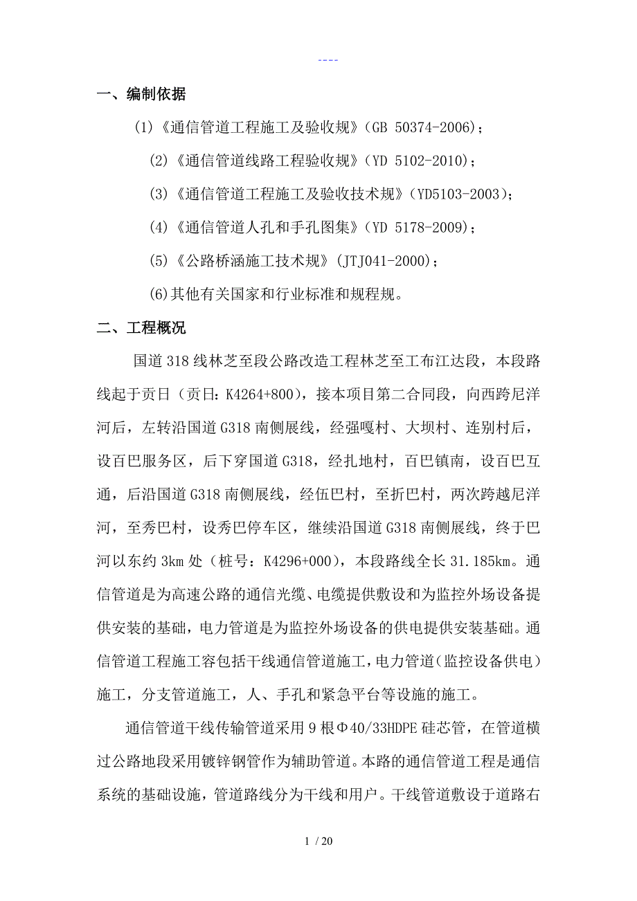 通信管道施工组织方案_第3页