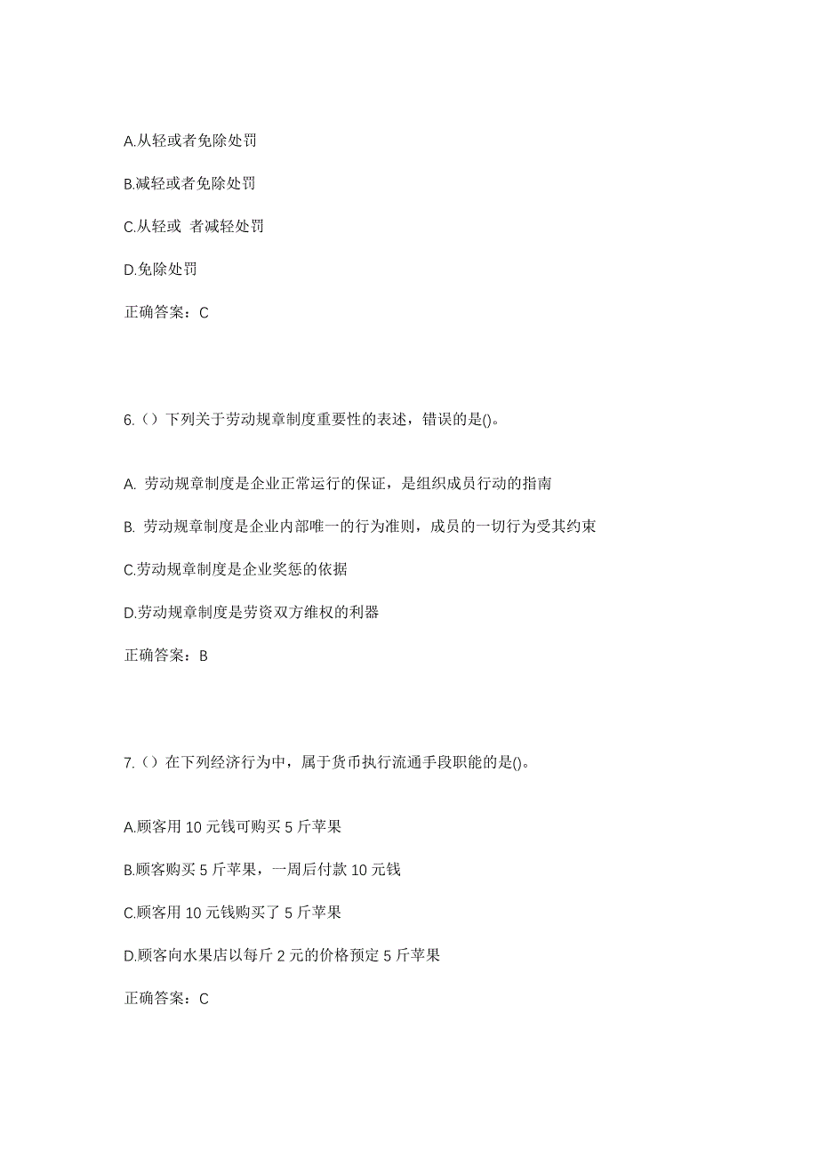 2023年湖南省怀化市新晃县扶罗镇克寨村社区工作人员考试模拟题及答案_第3页